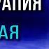 Медитация ангелотерапия Экстренная помощь ангелов Вызвать ангелов и высшие силы сонастройка