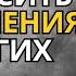 Как Перестать Искать Одобрение Других Советы Стоиков для Обретения Внутренней Свободы