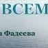 ВЕТЕР ВСЕМ Тихо несёт вода песня Максима Фадеева