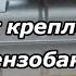 Быстрая замена лент крепления бензобака Газель