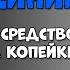 Метиленовый синий чудо средство от рака Альцгеймера инфекций боли и усталости за копейки