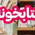 ولاگ روزانه کتابخونه ویدیو گرفتن صحبت