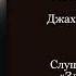 Злоумышленники С муз антончехов чехов джахангирабдуллаев аудиокнига рассказ читаювслух