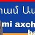 Aram Asatryan Արամ Ասատրյան Mi Axchik Kar Mer Bakum Մի ախչիկ կար մեր բակում