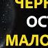 Если Не Сделать Это Сейчас то Когда 31 Декабря Чёрная Луна