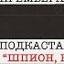 Трейлер второго сезона Шпион выйди вон возвращается