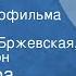 Александра Пахмутова Старый клен Песня из кинофильма Девчата Поют Ирина Бржевская Иосиф Кобзон