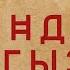 ВАНДЫК КЫРГЫЗДАР Памирлик кыргыздар Түркия кыргыздары Рахманкул хан Этникалык кыргыздар