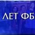 Факультет башкирской филологии отметил 30 летний юбилей