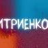 Ваня Дмитриенко Интро Lyric Video