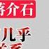 老王来了 王吉舟 习近平很像蒋介石 并不像毛泽东 老蒋和老习几乎是投胎的关系 国共内战的背后真相 苏联与美国的较量