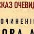 Чехов Злоумышленники Рассказ очевидцев Юмор и Сатира Аудиокнига