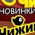 ВАУ ЧИЖИК ЗАВЁЗ НОВИНКИ СОХРАНЯЙ Чижик покупки обзорфикспрайс покупки