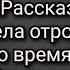 Свидетельство р Б Натальи Рассказ о том как она видела отрока Вячеслава во время клинической смерти