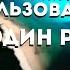 Дело Ивонн Балделли АД НА РАЙСКОМ ОСТРОВЕ Мачете сумка джунгли