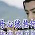 Khúc Tận Trần Tình 曲尽陈情 Tiêu Chiến 肖战 Karaoke KTV