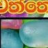 How To Find Gems In Your Garden Kohomada Menik Galak Soyaganne ක හ මද ම ණ කක ස යගන න Episode 35