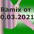 музыка от любителя Ramix 30 03 2021 Music From An Amateur Without Payment