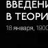 ОФФ Илья Мавринский Введение в теорию познания лекция 5