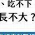 亞培線上媽媽教室 懷孕初期各種不適 吃不下 胎兒會不會長不大