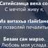 Рамзан Абумуслимов Безам сан марзо Чеченский и Русский текст