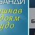 Рустами Сарбанди альбом Бишнав садоям худо