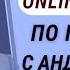 Онлайн вебинар по эзотерике с Дуйко А А от 05 08 22 Андрей Дуйко