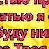 Иисус за кровь Твою я Тебя благодарю Христианское прославление поклонение караоке слова текст