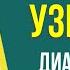 Шейх Нурулло каары УЗИден карап диагноз койсо Аятка каршы келбейби