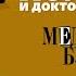 АРТУР КОНАН ДОЙЛ МЕДНЫЕ БУКИ Аудиокнига Читает Александр Бордуков