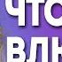 КАК ВЛЮБИТЬ ДЕВУШКУ 7 Психологических Трюков Чтобы Понравиться Девушке Она Будет Думать о Тебе