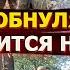 Нас обнуляют что на самом деле происходит на фронте