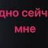 Алексей Чумаков Тут и там караоке минус