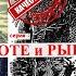 Аудиокнига ПРИКЛЮЧЕНИЯ Об охоте и рыбалке 2 Страшная охота Тайга Федосеев НИМЕЛЕН Костя Суханов