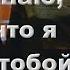 Я не знаю что я с тобой сделаю Принц и нищий 1972