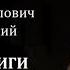 Федор Михайлович Достоевский Идиот Радиоспектакль достоевский идиот