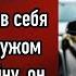 От куда у Вас это фото спросил мужчина увидев себя на портрете в чужом доме Узнав тайну он