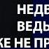 Истории из жизни Перепиши на меня всю свою недвижимость ведь