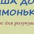 НАША ДОБРА ЗИМОНЬКА Плюс для розучування