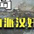 1969年苏联克格勃派汉奸潜入中国 炸毁被缴坦克 因10元钞票败露