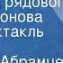 Новый год рядового Глеба Сазонова Корнелий Абрамцев Радиоспектакль Аудиокнига 1981