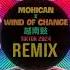 Mohican X Wind Of Change 越南鼓 Lê Bảo X Wicked Remix Tiktok 2024 DJ抖音版 Top Vinahouse Tiktok 2024