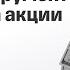 Что такое опционы и как ими торговать Простые опционные стратегии