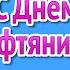 День Нефтяника 2022 День Работников Нефтяной и Газовой Промышленности День Газовика