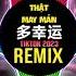 韩安旭 多幸运 抖音DjRichz DJ铁柱版 Thật May Mắn Remix Tiktok 2023 Hàn An Húc Hot Tiktok Douyin