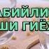 ТИНЧЛАНТИРУВЧИ ВА АСАБИЙЛИККА ҚАРШИ ЭНГ САМАРАЛИ ГИЁҲЛАР Как избавиться от нервозности