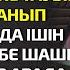 ҚАҢҒЫБАС ЖІГІТ ҚОҚЫС АҚТАРЫП ЖАТЫП ҚЫМБАТ СӨМКЕ ТАУЫП АЛҒАН ЕДІ ҚУАНЫП КЕТКЕН АЛАЙДА ӘСЕРЛІ ӘҢГІМЕ