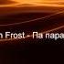 Dj Ivan Frost Па пара па па