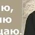 Никого не люблю не терплю и не прощаю Так же как и все Ответы отца Димитрия Смирнова 2005 04 03