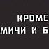 RUS Токийские мстители радио Любимый персонаж Ваки Изуми и ревнующий Дракен